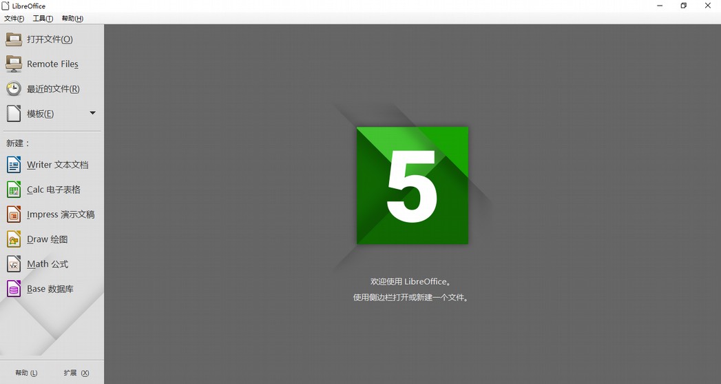 LibreOffice 启动中心
